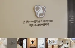 닥터뷰티치과병원