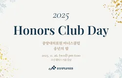 중앙대의료원 Honors Club 보고